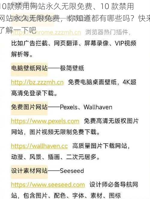 10款禁用网站永久无限免费、10 款禁用网站永久无限免费，你知道都有哪些吗？快来了解一下吧