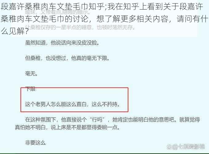 段嘉许桑稚肉车文垫毛巾知乎;我在知乎上看到关于段嘉许桑稚肉车文垫毛巾的讨论，想了解更多相关内容，请问有什么见解？