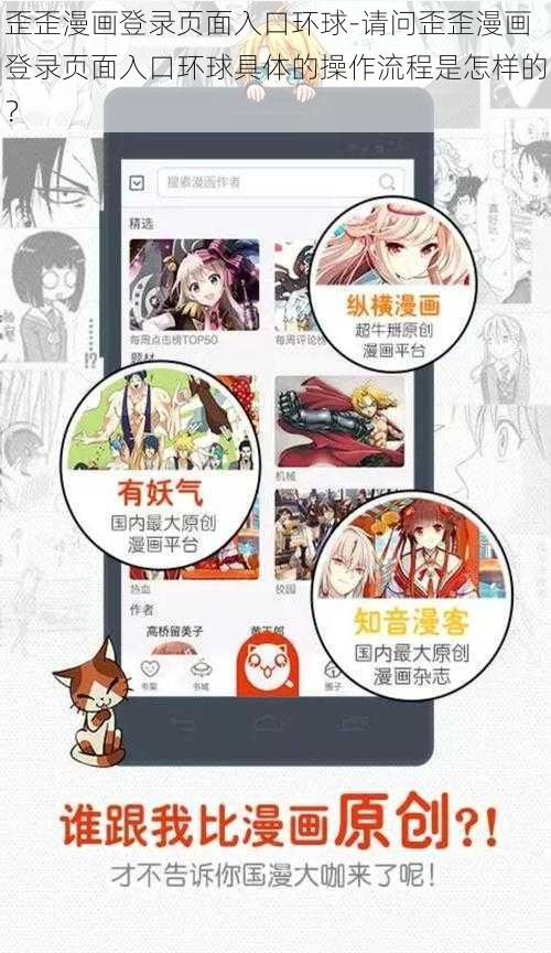 歪歪漫画登录页面入口环球-请问歪歪漫画登录页面入口环球具体的操作流程是怎样的？