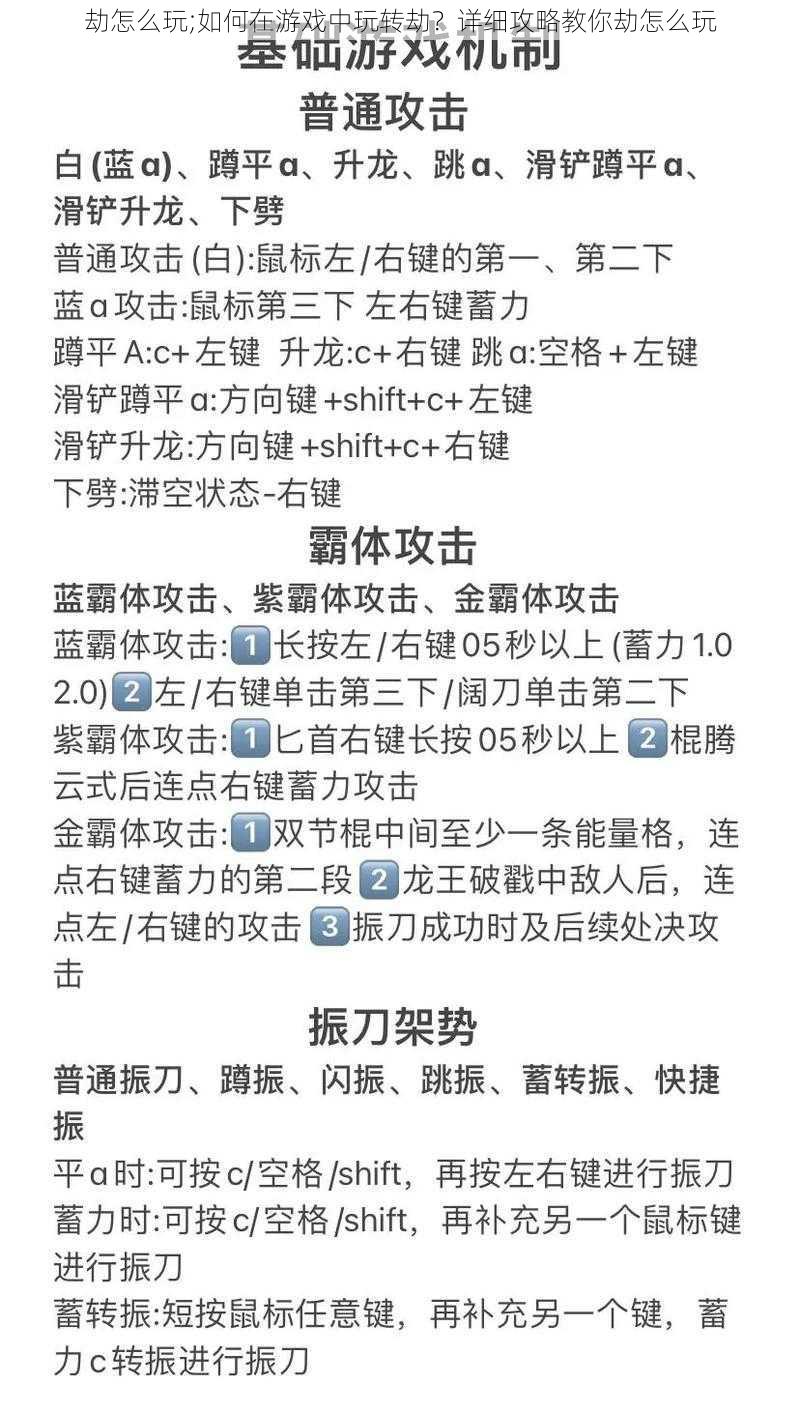 劫怎么玩;如何在游戏中玩转劫？详细攻略教你劫怎么玩