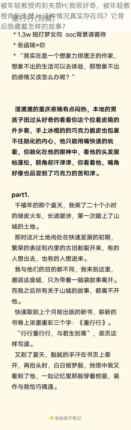 被年轻教授肉到失禁H;我很好奇，被年轻教授肉到失禁 H 这种情况真实存在吗？它背后隐藏着怎样的故事？