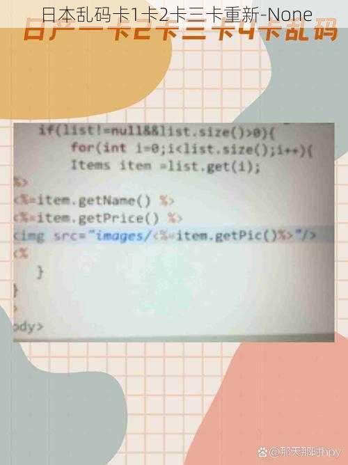 日本乱码卡1卡2卡三卡重新-None
