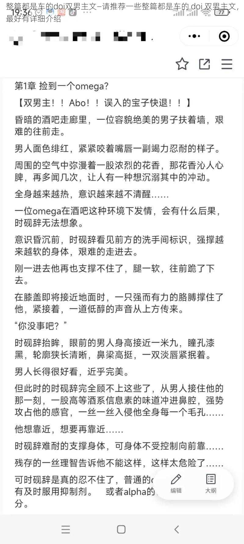 整篇都是车的doi双男主文—请推荐一些整篇都是车的 doi 双男主文，最好有详细介绍