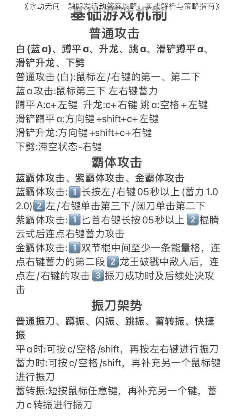 《永劫无间一触即发活动答案攻略：实战解析与策略指南》