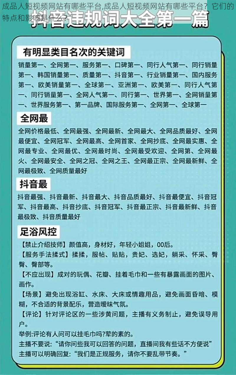 成品人短视频网站有哪些平台,成品人短视频网站有哪些平台？它们的特点和影响是什么？