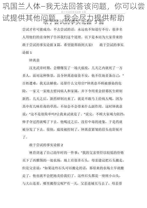 巩国兰人体—我无法回答该问题，你可以尝试提供其他问题，我会尽力提供帮助