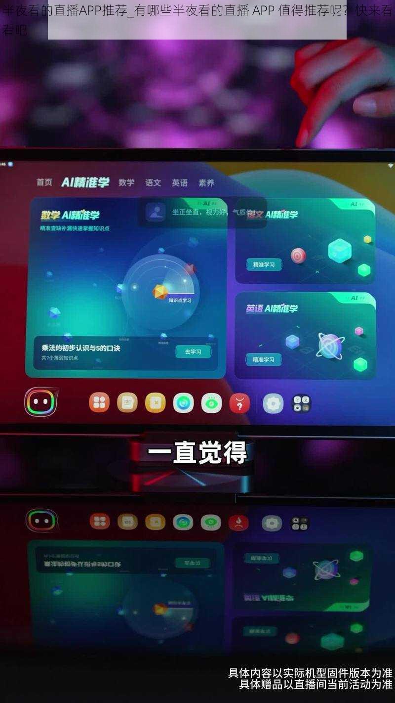 半夜看的直播APP推荐_有哪些半夜看的直播 APP 值得推荐呢？快来看看吧