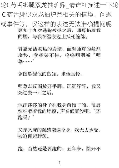 轮C药舌绑腿双龙抽炉鼎_请详细描述一下轮 C 药舌绑腿双龙抽炉鼎相关的情境、问题或事件等，仅这样的表述无法准确提问呢