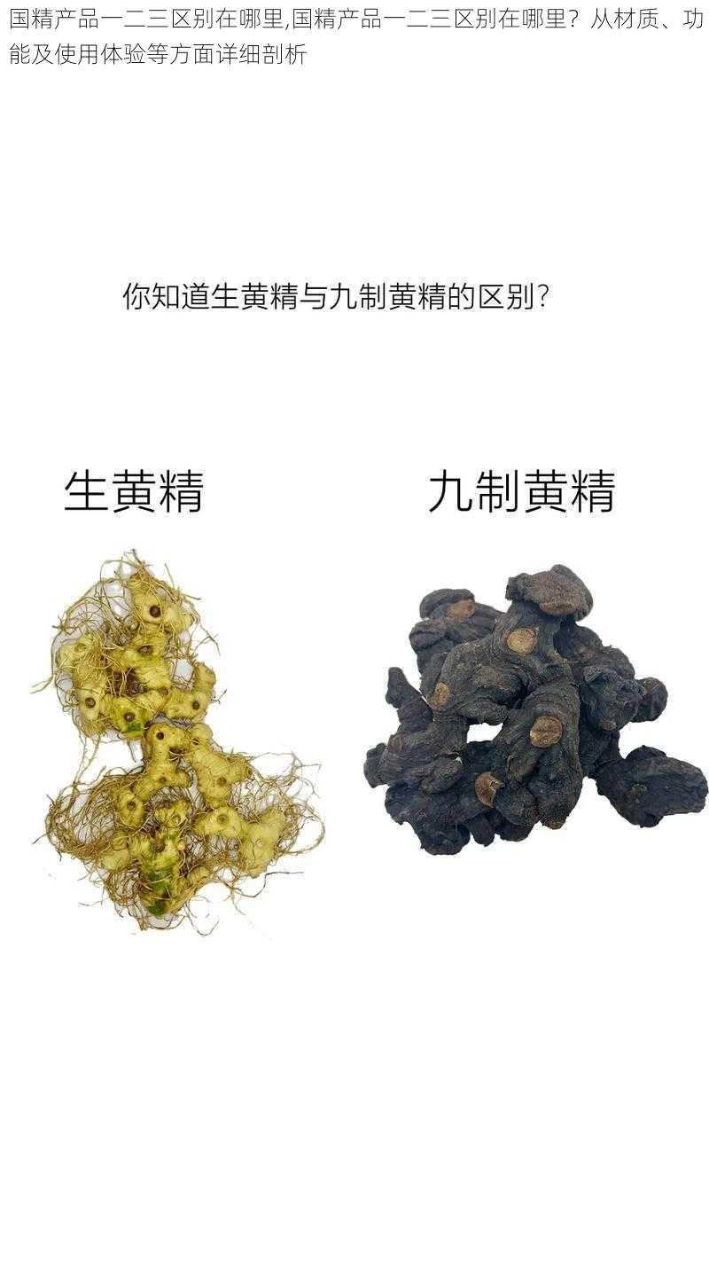 国精产品一二三区别在哪里,国精产品一二三区别在哪里？从材质、功能及使用体验等方面详细剖析