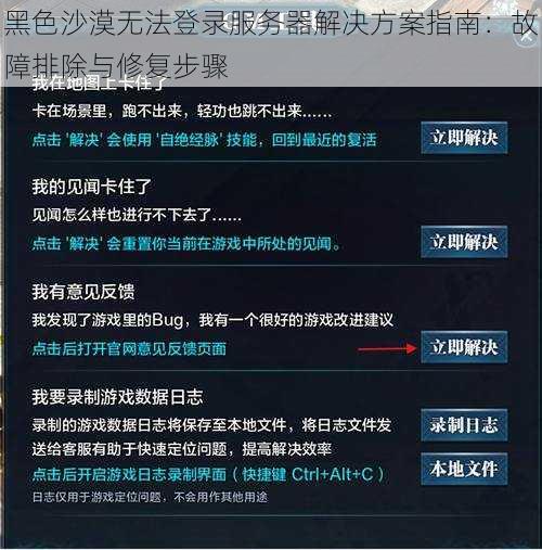 黑色沙漠无法登录服务器解决方案指南：故障排除与修复步骤