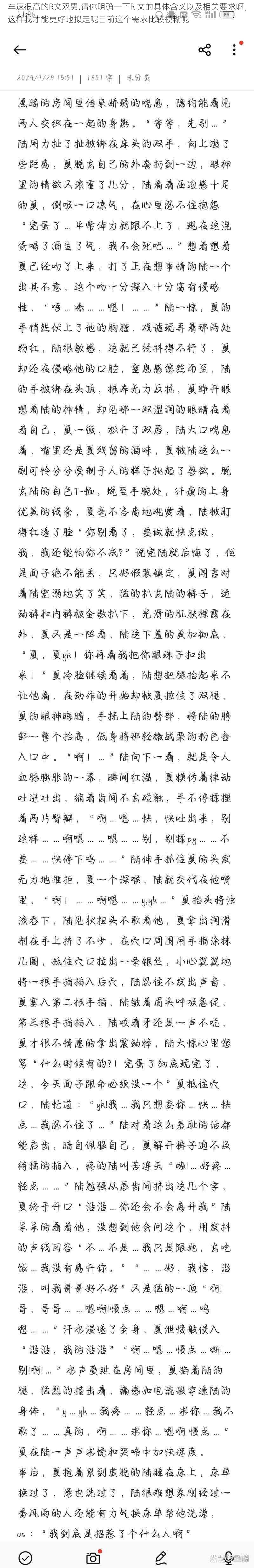 车速很高的R文双男,请你明确一下R 文的具体含义以及相关要求呀，这样我才能更好地拟定呢目前这个需求比较模糊呢