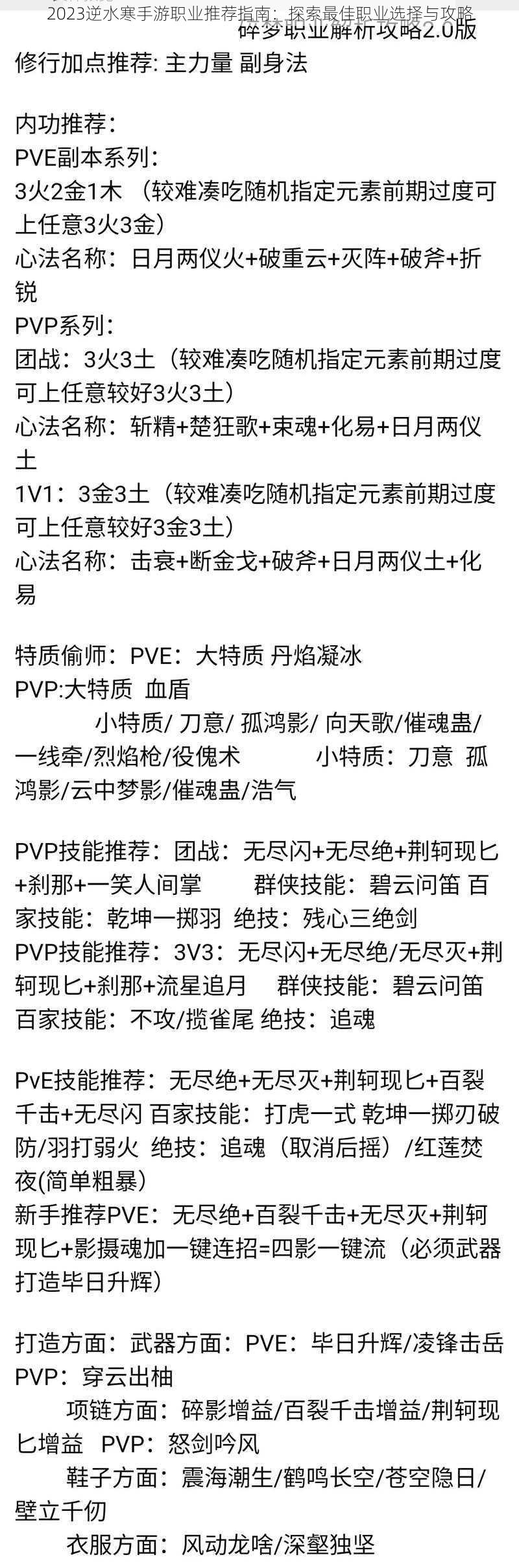 2023逆水寒手游职业推荐指南：探索最佳职业选择与攻略