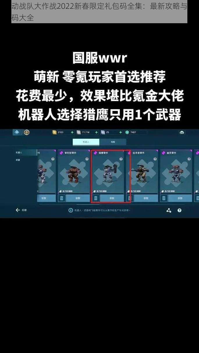 机动战队大作战2022新春限定礼包码全集：最新攻略与兑换码大全