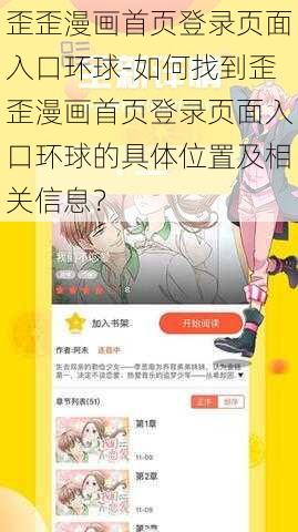 歪歪漫画首页登录页面入口环球-如何找到歪歪漫画首页登录页面入口环球的具体位置及相关信息？