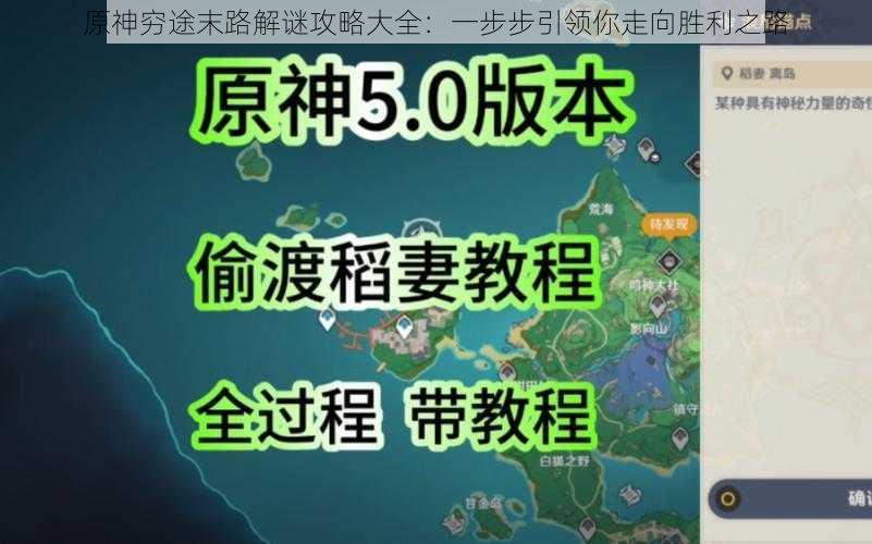 原神穷途末路解谜攻略大全：一步步引领你走向胜利之路