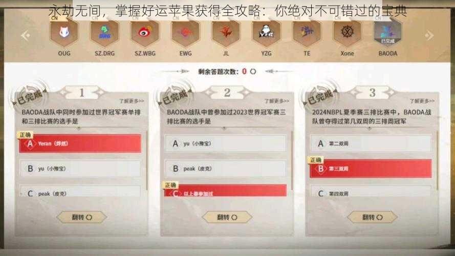 永劫无间，掌握好运苹果获得全攻略：你绝对不可错过的宝典