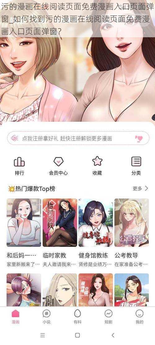 污的漫画在线阅读页面免费漫画入口页面弹窗_如何找到污的漫画在线阅读页面免费漫画入口页面弹窗？