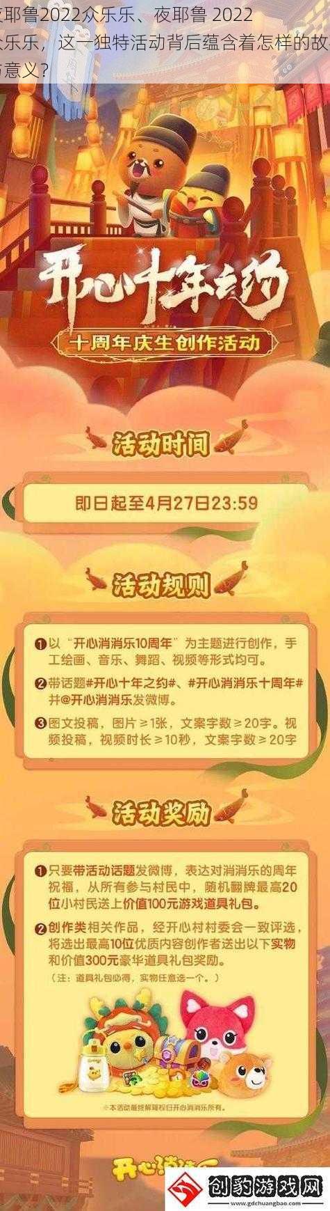 夜耶鲁2022众乐乐、夜耶鲁 2022 众乐乐，这一独特活动背后蕴含着怎样的故事与意义？