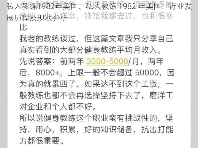 私人教练1982年美国、私人教练 1982 年美国：行业发展历程及现状分析