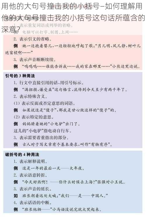 用他的大句号撞击我的小括号—如何理解用他的大句号撞击我的小括号这句话所蕴含的深意？