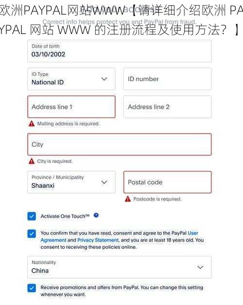 欧洲PAYPAL网站WWW【请详细介绍欧洲 PAYPAL 网站 WWW 的注册流程及使用方法？】