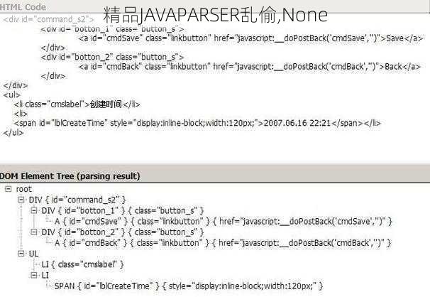 精品JAVAPARSER乱偷,None