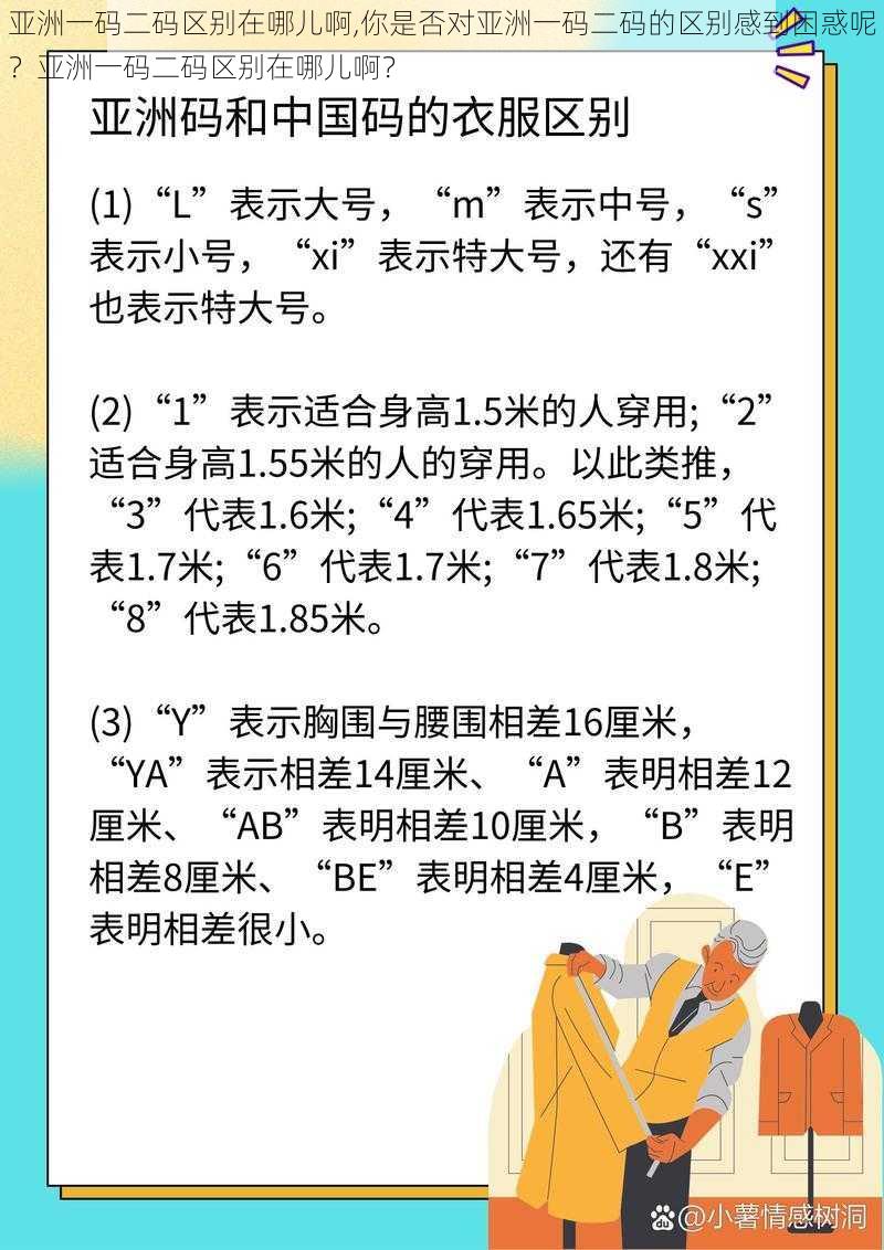 亚洲一码二码区别在哪儿啊,你是否对亚洲一码二码的区别感到困惑呢？亚洲一码二码区别在哪儿啊？