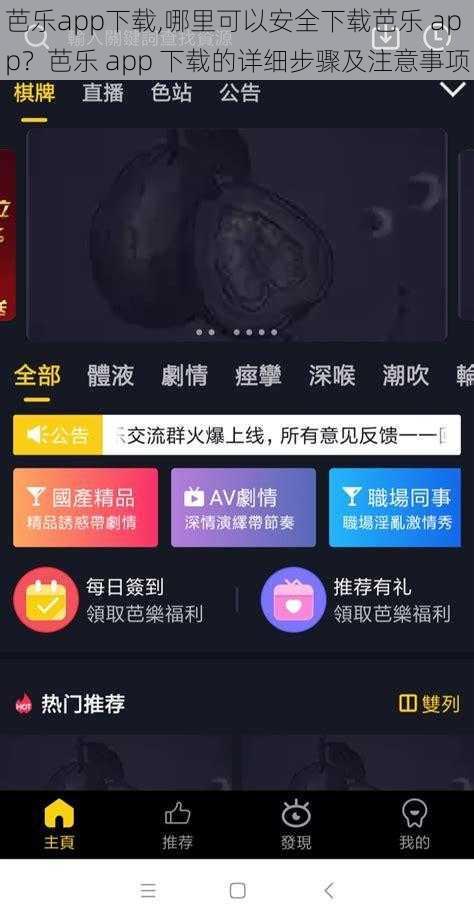 芭乐app下载,哪里可以安全下载芭乐 app？芭乐 app 下载的详细步骤及注意事项