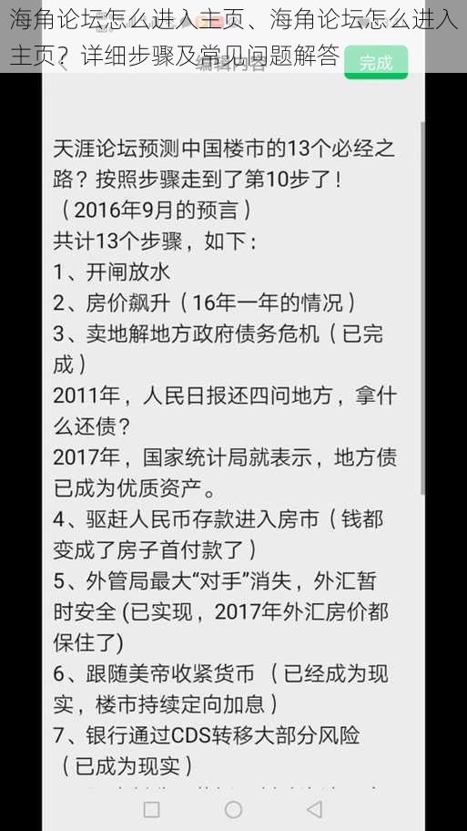 海角论坛怎么进入主页、海角论坛怎么进入主页？详细步骤及常见问题解答