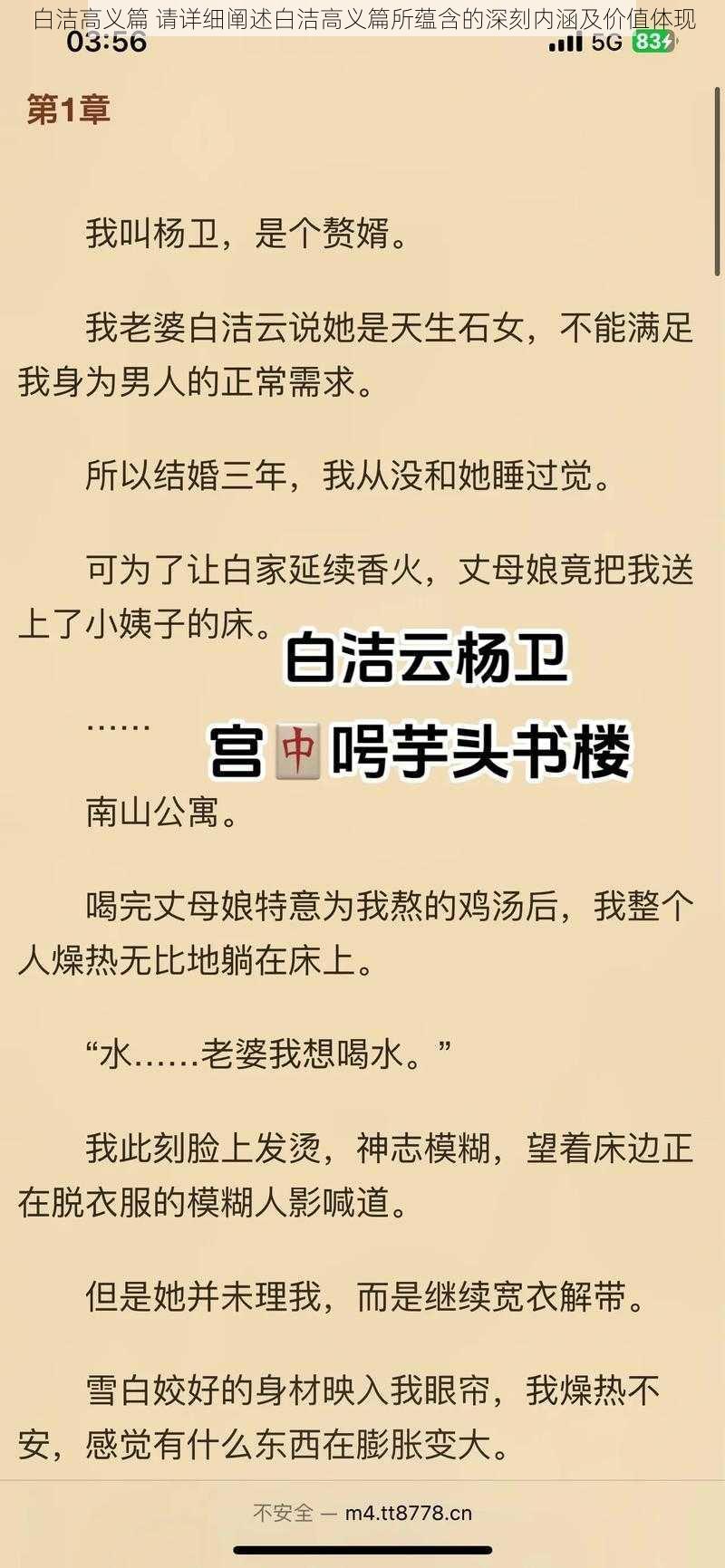 白洁高义篇 请详细阐述白洁高义篇所蕴含的深刻内涵及价值体现