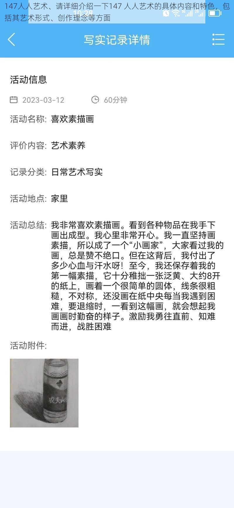 147人人艺术、请详细介绍一下147 人人艺术的具体内容和特色，包括其艺术形式、创作理念等方面