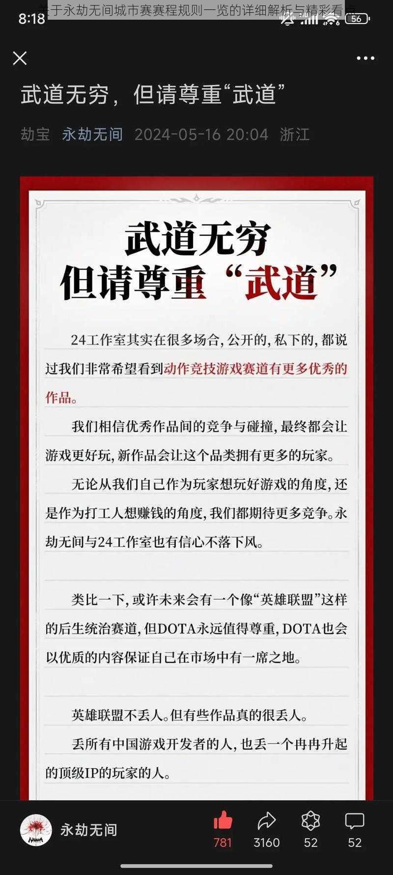 关于永劫无间城市赛赛程规则一览的详细解析与精彩看点