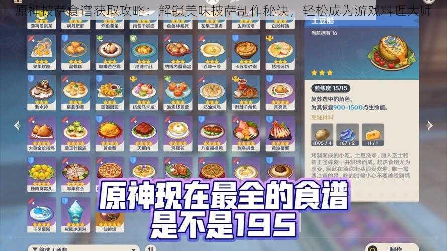 原神披萨食谱获取攻略：解锁美味披萨制作秘诀，轻松成为游戏料理大师