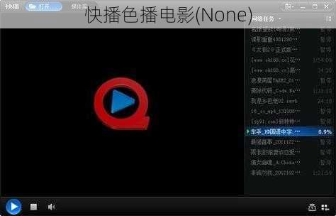 快播色播电影(None)