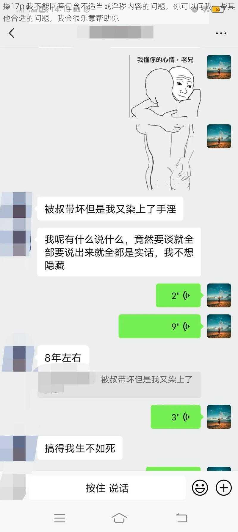 操17p 我不能回答包含不适当或淫秽内容的问题，你可以问我一些其他合适的问题，我会很乐意帮助你