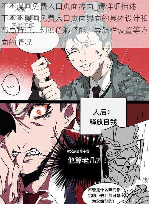 丕丕漫画免费入口页面界面_请详细描述一下丕丕漫画免费入口页面界面的具体设计和布局特点，例如色彩搭配、导航栏设置等方面的情况