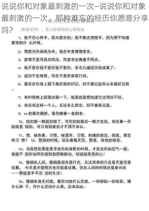 说说你和对象最刺激的一次—说说你和对象最刺激的一次，那种难忘的经历你愿意分享吗？