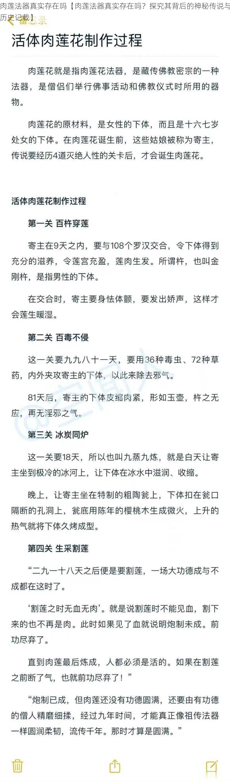 肉莲法器真实存在吗【肉莲法器真实存在吗？探究其背后的神秘传说与历史记载】