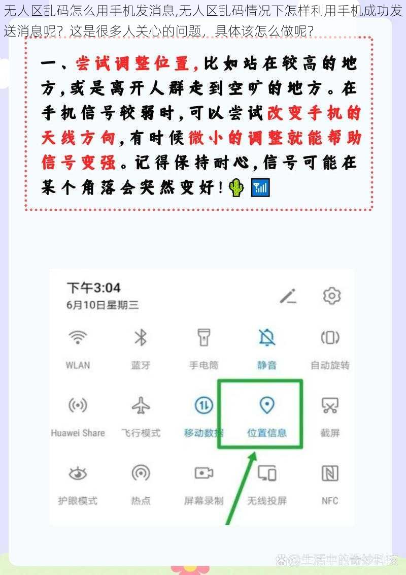 无人区乱码怎么用手机发消息,无人区乱码情况下怎样利用手机成功发送消息呢？这是很多人关心的问题，具体该怎么做呢？