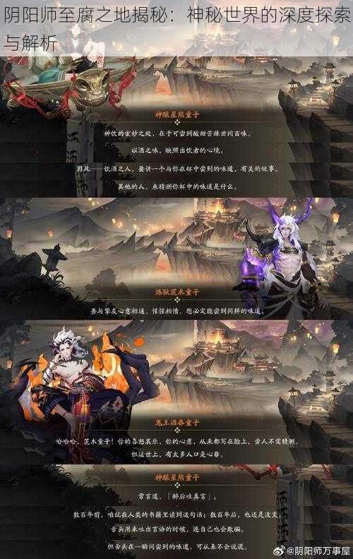 阴阳师至腐之地揭秘：神秘世界的深度探索与解析