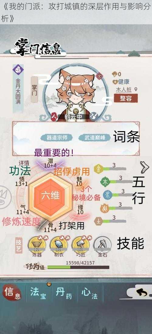 《我的门派：攻打城镇的深层作用与影响分析》