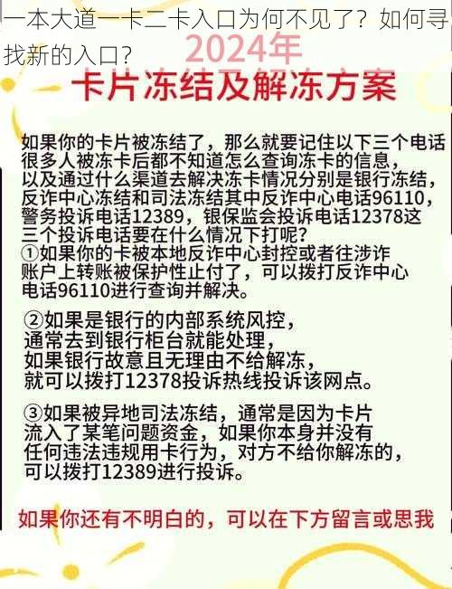 一本大道一卡二卡入口为何不见了？如何寻找新的入口？