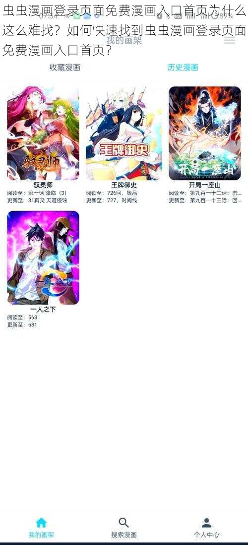 虫虫漫画登录页面免费漫画入口首页为什么这么难找？如何快速找到虫虫漫画登录页面免费漫画入口首页？