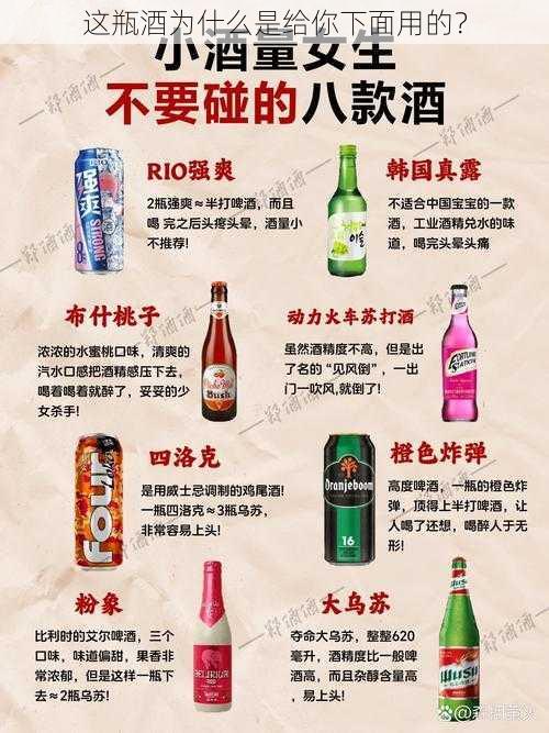 这瓶酒为什么是给你下面用的？