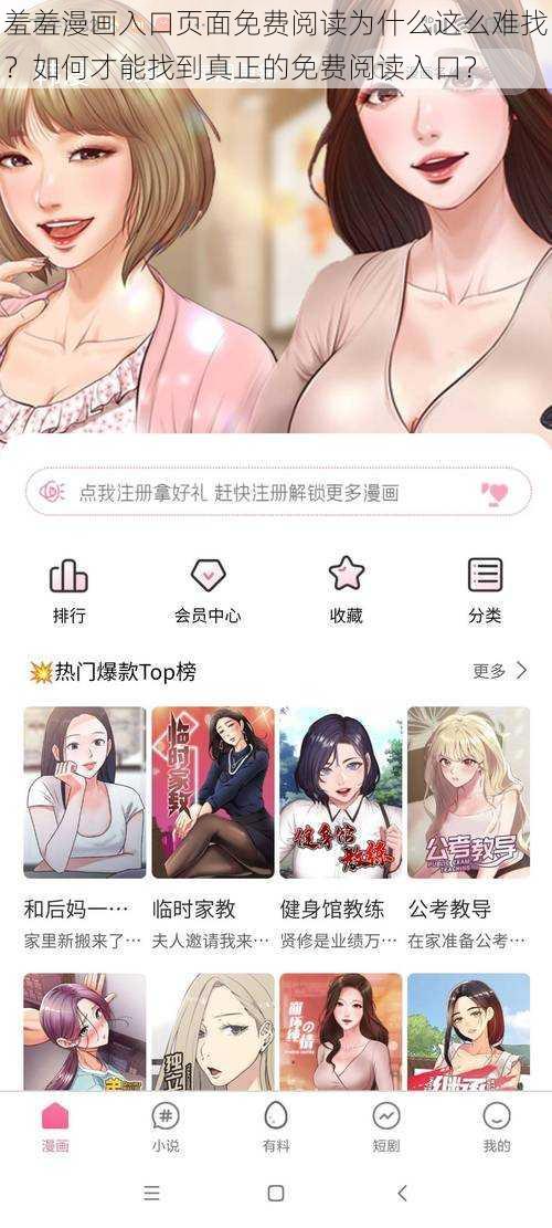 羞羞漫画入口页面免费阅读为什么这么难找？如何才能找到真正的免费阅读入口？