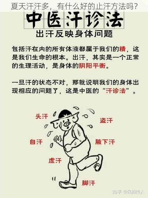 夏天汗汗多，有什么好的止汗方法吗？