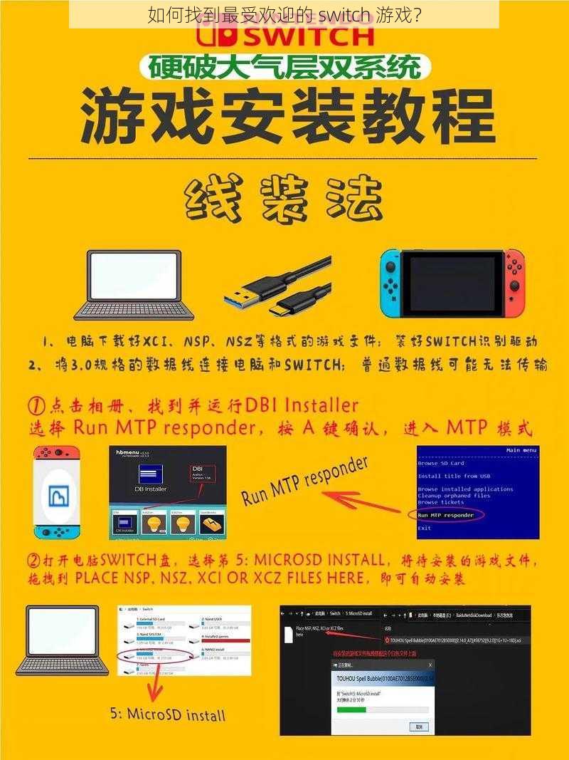 如何找到最受欢迎的 switch 游戏？