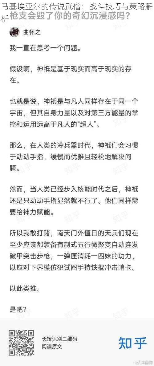 马基埃亚尔的传说武僧：战斗技巧与策略解析