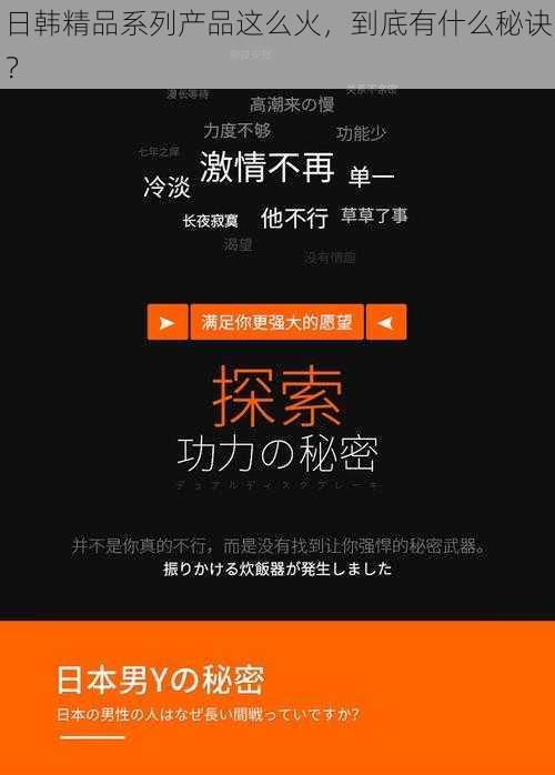 日韩精品系列产品这么火，到底有什么秘诀？