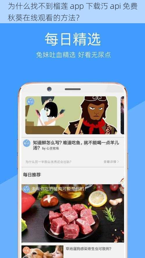 为什么找不到榴莲 app 下载汅 api 免费秋葵在线观看的方法？